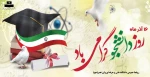 روز دانشجو مبارک 2