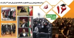 مراسم هفته پژوهش و روز دانشجو در دانشکده تهران ولی عصر(عج) برگزار شد 2