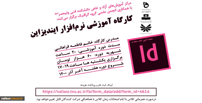 دوره آموزشی  آموزش نرم افزار ایندیزاین 3