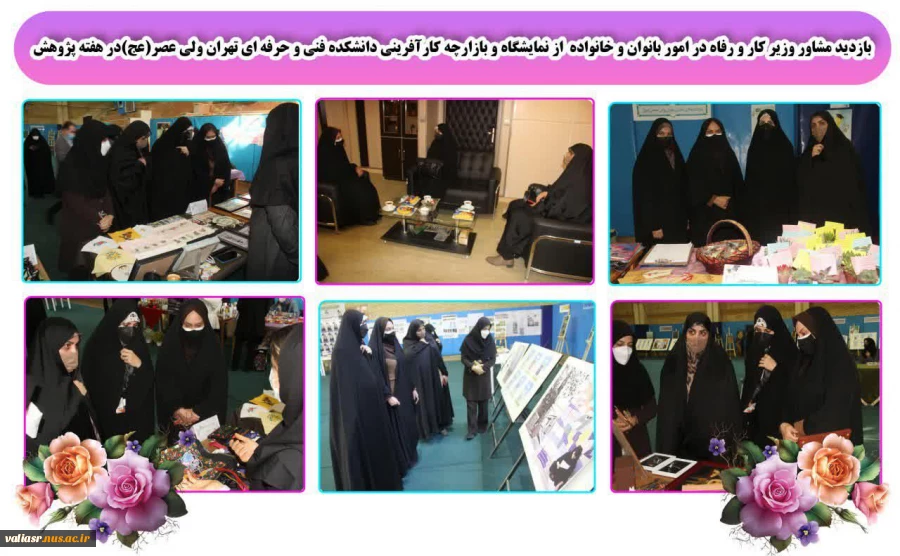 بازدید مشاور وزیر کار و رفاه در امور بانوان و خانواده  از نمایشگاه و بازارچه کارآفرینی دانشکده فنی و حرفه ای تهران ولی عصر(عج) 2