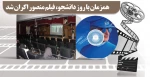 همزمان با روز دانشجو، فیلم منصور اکران شد. 2