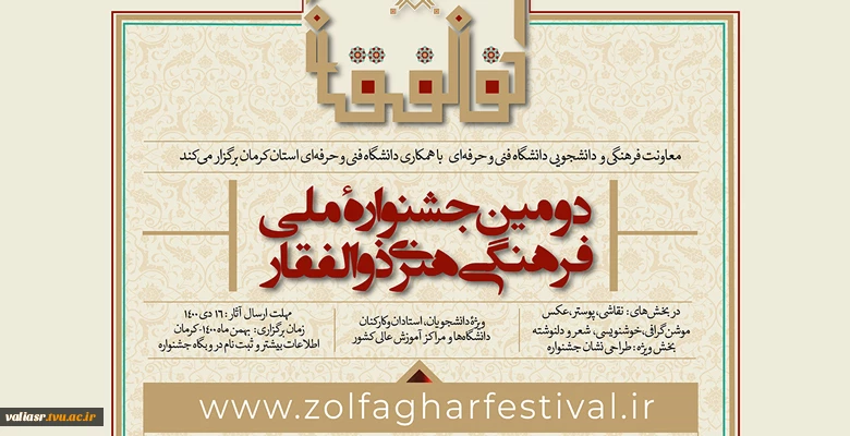 دومین جشنواره ملی ذوالفقار 4