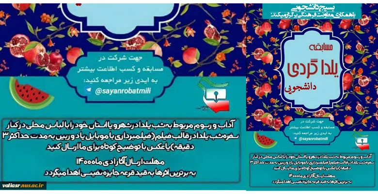 مسابقه  "یلداگردی دانشجویی" 2