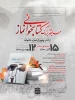 مسابقه بزرگ کتابخوانی نماز 2