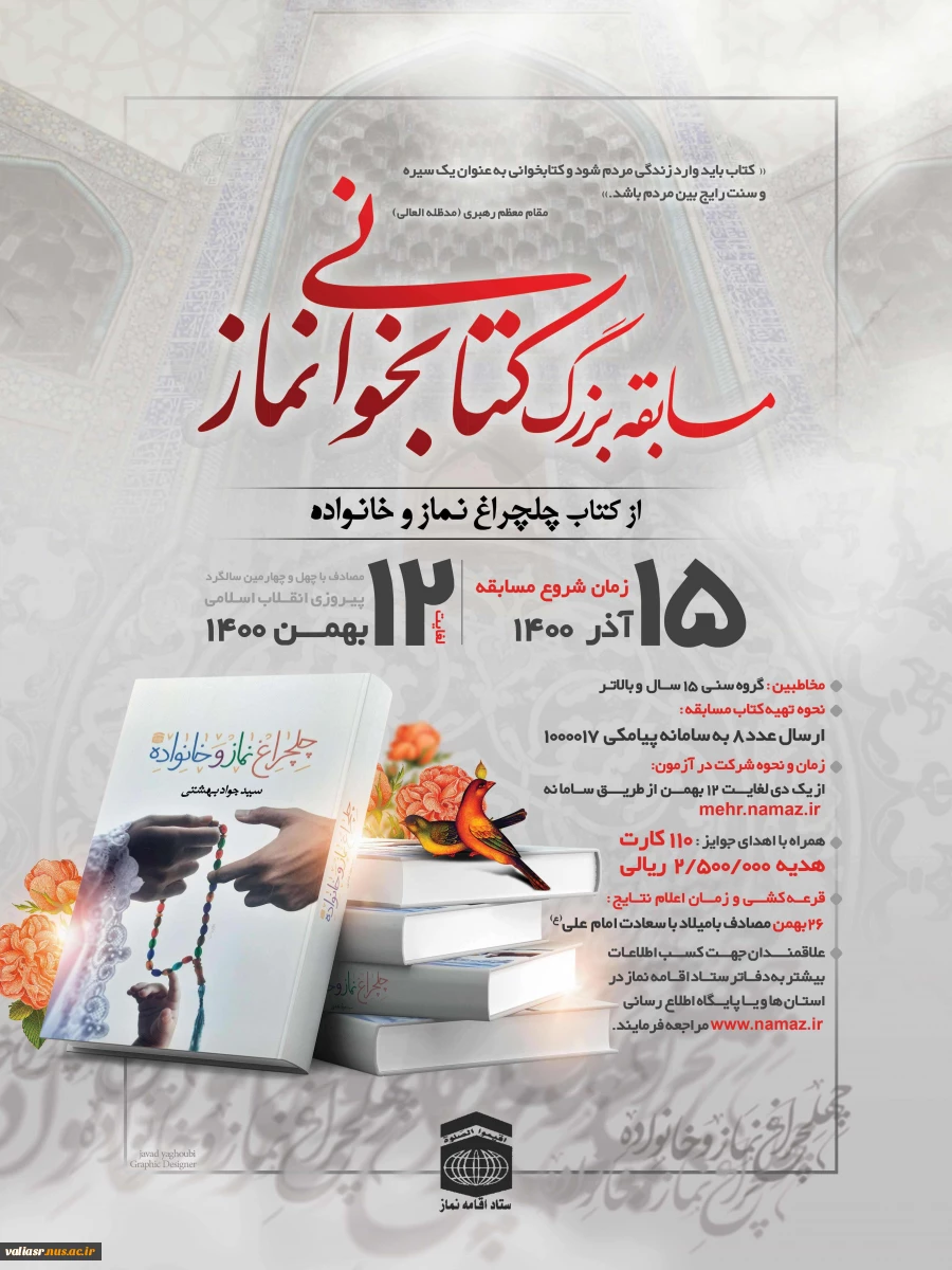 مسابقه بزرگ کتابخوانی نماز 2