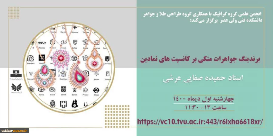 برندینگ جواهرات متکی بر کانسپت های نمادین 2