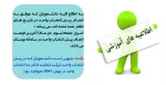 اطلاعیه مهم و فوری جهت انجام پیش انتخاب واحد  2