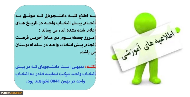 اطلاعیه مهم و فوری جهت انجام پیش انتخاب واحد  2