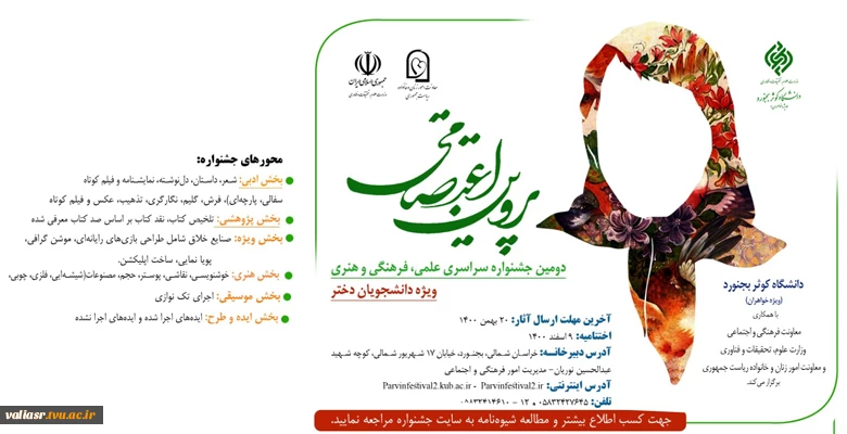 دومین جشنواره علمی ، فرهنگی ، هنری پروین اعتصامی  3