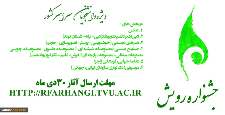 چهارمین جشنواره رویش 2