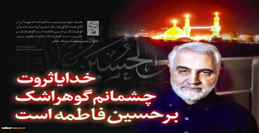 دومین سالگرد شهادت  سردارحاج  قاسم سلیمانی تسلیت باد 6