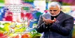 دومین سالگرد شهادت  سردارحاج  قاسم سلیمانی تسلیت باد 10