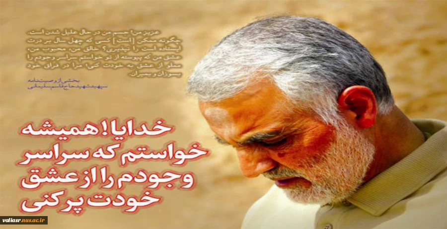 دومین سالگرد شهادت  سردارحاج  قاسم سلیمانی تسلیت باد 11