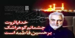 دومین سالگرد شهادت  سردارحاج  قاسم سلیمانی تسلیت باد 7