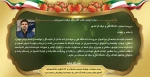 پیام تبریک انتصاب دکتر عرفان خسرویان به سمت سرپرست دانشگاه فنی و حرفه ای 2
