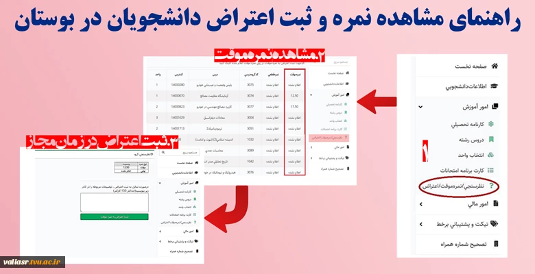 راهنمای مشاهده نمره و ثبت اعتراض دانشجویان 3