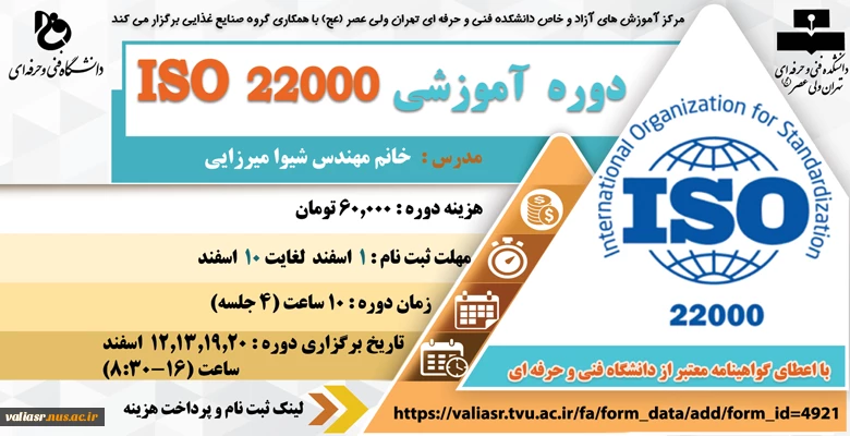 دوره آموزشی ISO 22000  2