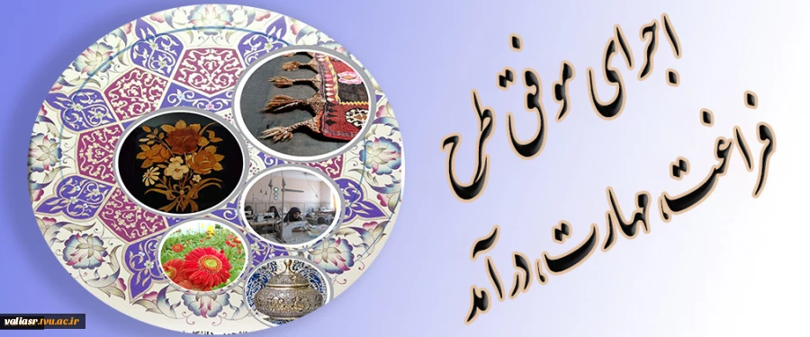 فعال سازی کارگاه‌های مهارت‌محور
در جوار خوابگاه‌ها و فضاهای آموزشی دانشگاه فنی و حرفه ای 2