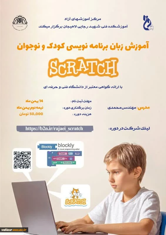 آموزش زبان برنامه نویسی کودک و نوجوان scratch 3