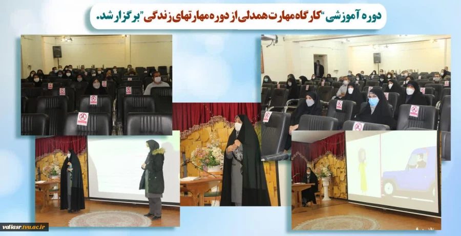 دوره آموزشی “کارگاه مهارت همدلی از دوره مهارتهای زندگی” برگزار شد. 2