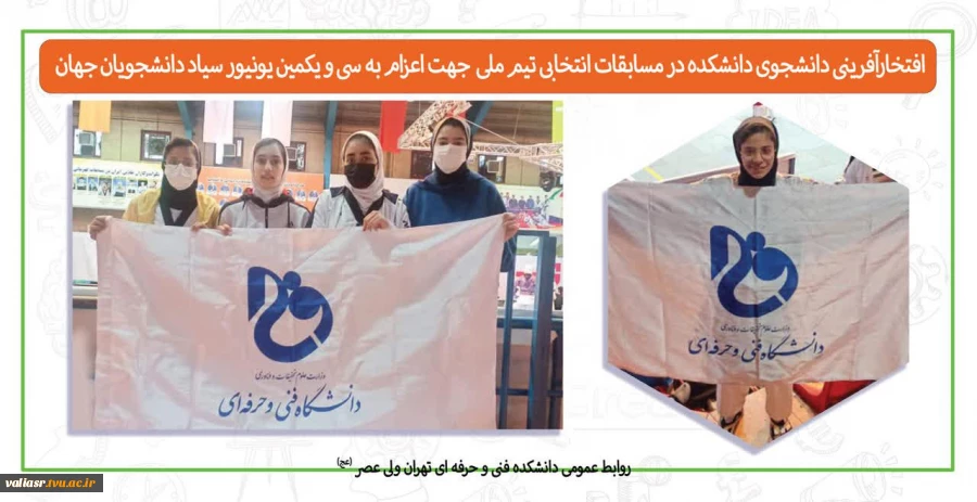 افتخارآفرینی دانشجوی دانشکده در مسابقات انتخابی تیم ملی دانشجویی جهت اعزام به سی و یکمین یونیور سیاد دانشجویان جهان 3