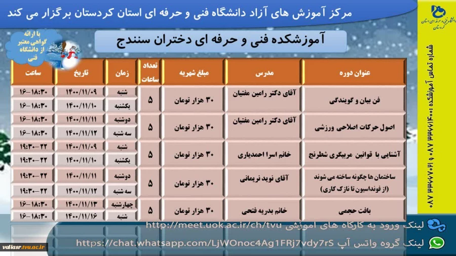 دوره های آموزش آزاد آموزشکده دختران سنندج 2