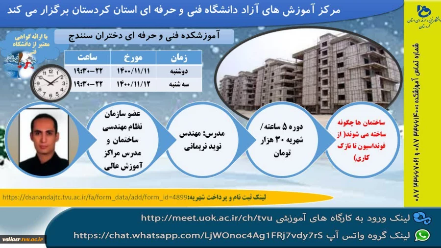 دوره های آموزش آزاد آموزشکده دختران سنندج 3