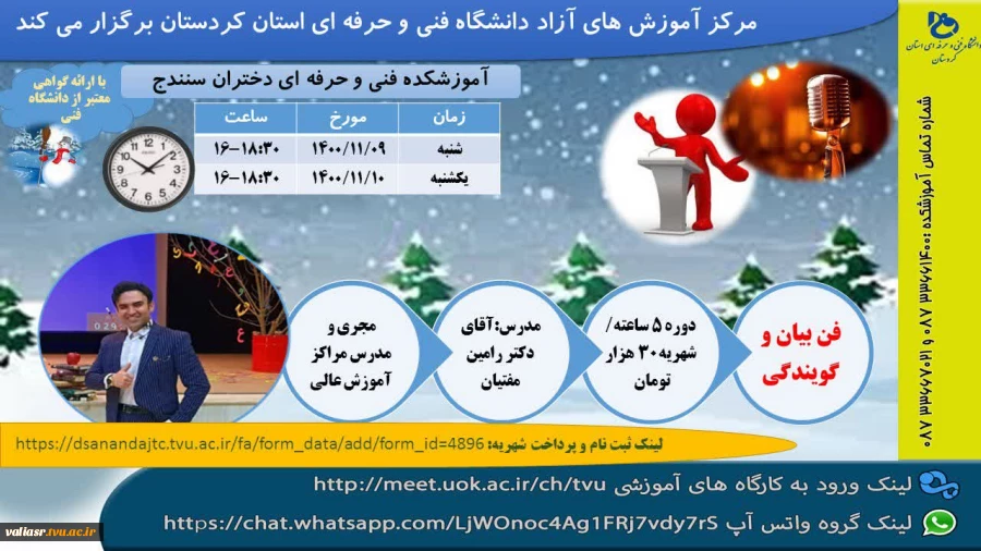 دوره های آموزش آزاد آموزشکده دختران سنندج 4