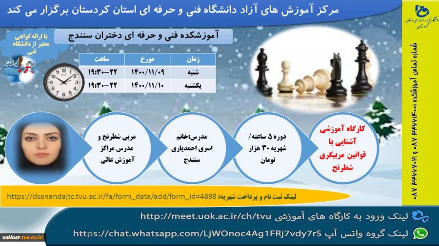 دوره های آموزش آزاد آموزشکده دختران سنندج 5