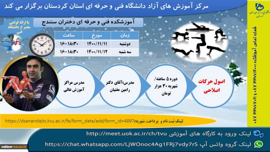 دوره های آموزش آزاد آموزشکده دختران سنندج 7