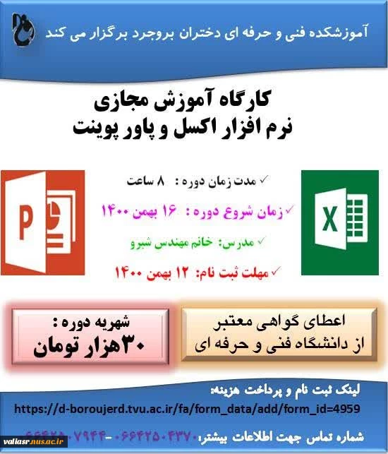 دوره های آموزش آزاد آموزشکده فنی و حرفه ای دختران بروجرد 2