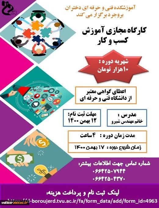 دوره های آموزش آزاد آموزشکده فنی و حرفه ای دختران بروجرد 3