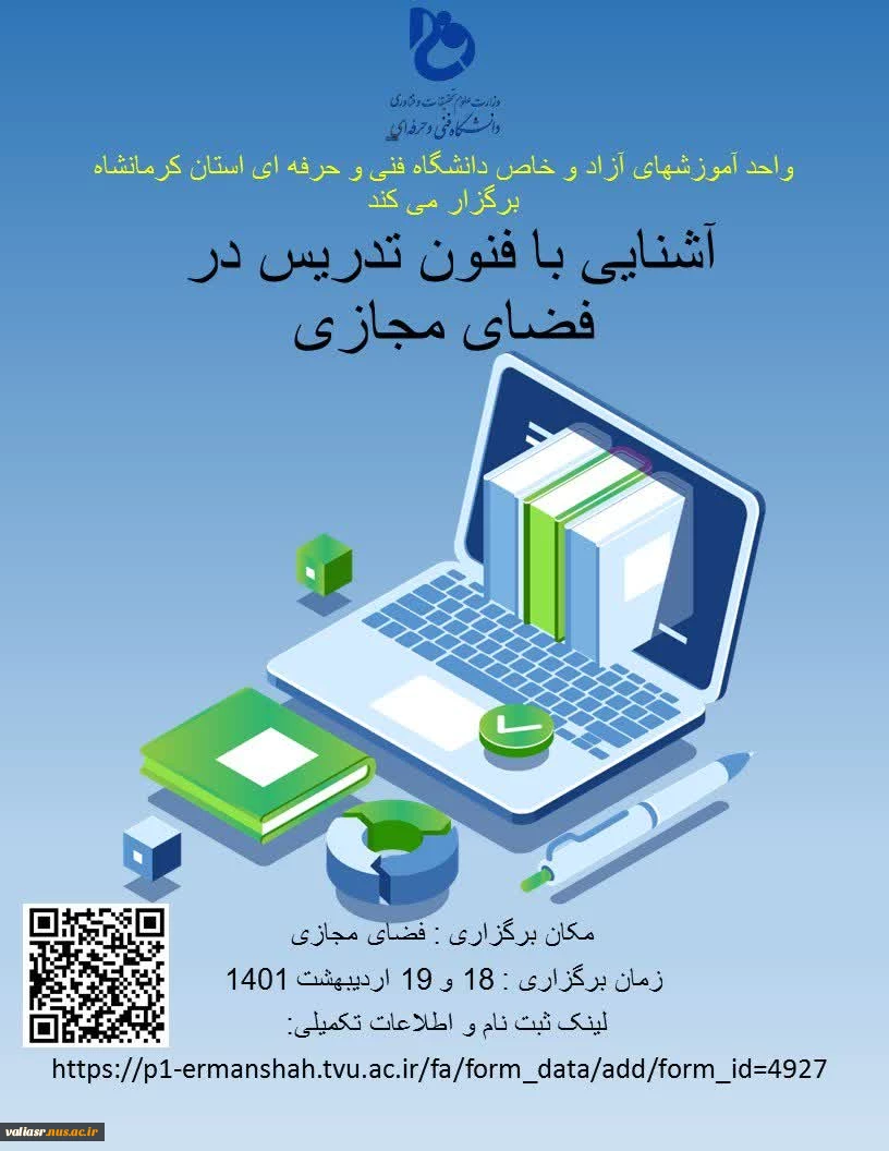 دوره آموزش آزاد دانشگاه فنی و حرفه ای کرمانشاه 2