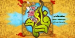 مسابقه میلاد نور(ویژه دانشجویان – کارکنان) 2