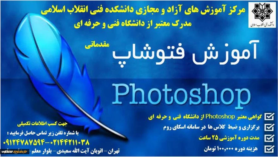 دوره های آموزش آزاد دانشکده انقلاب اسلامی 2