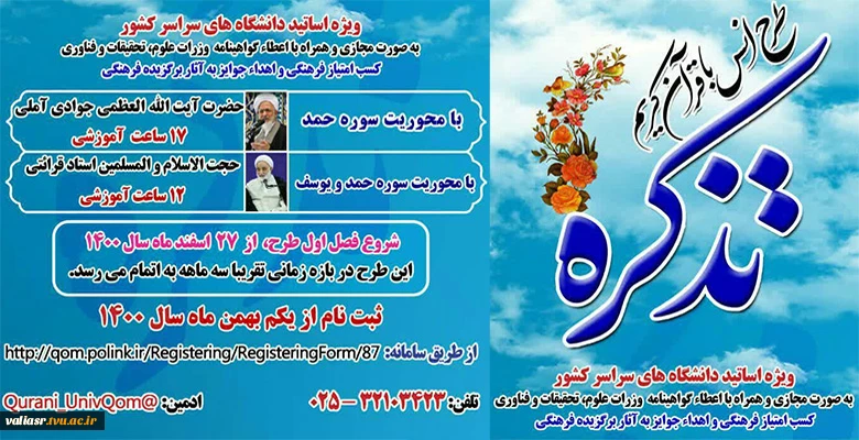 طرح انس با قرآن کریم ( تذکره) ویژه اساتید  2