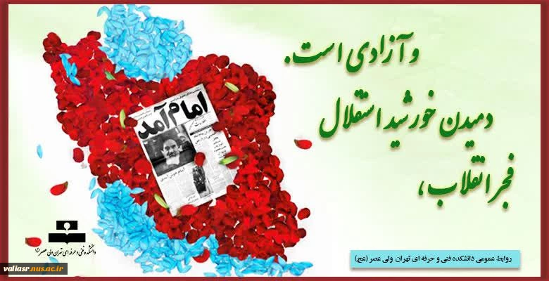 دهه فجر برفجرآفرینان مبارک 2
