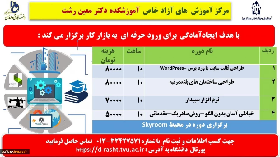 برگزاری آموزش های آزاد و خاص آموزشکده فنی و حرفه ای -  دختران رشت -دکتر معین  2