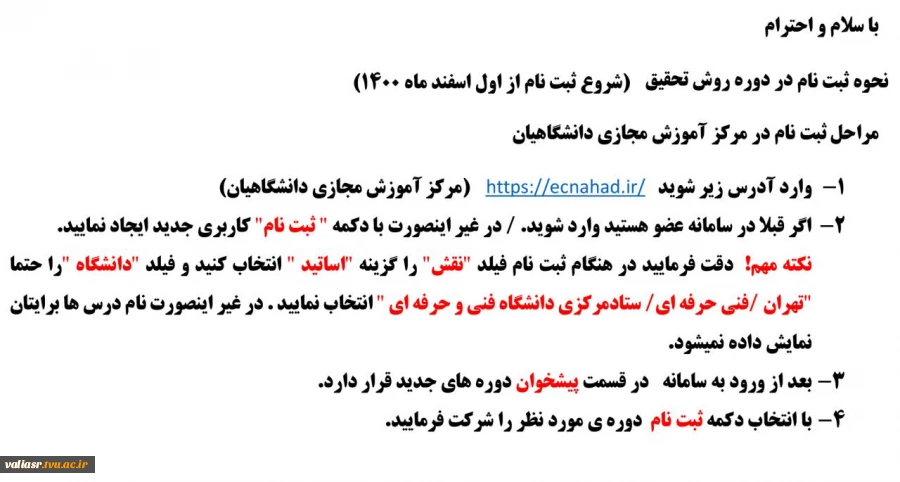 ثبت نام دوره های توانمندسازی و بالندگی زمستان 1400 3