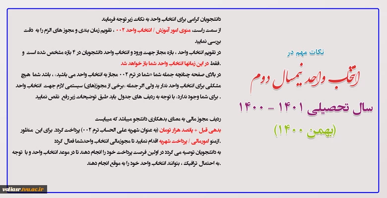 نکات مهم انتخاب واحد 2