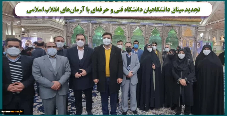 تجدید میثاق دانشگاهیان دانشگاه فنی و حرفه‌ای با آرمان‌های انقلاب اسلامی 2