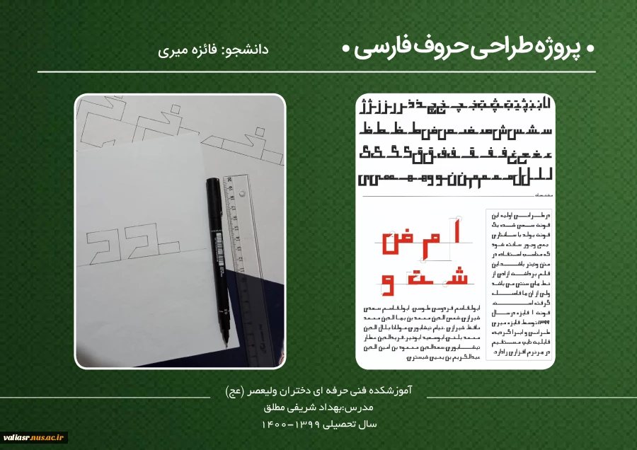 نمایشگاه مجازی حروف 11