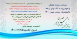 دریافت برنامه هفتگی دانشجویان ورودی بهمن 1400 2