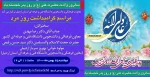 مراسم بزرگداشت میلاد با سعادت حضرت علی (ع) و روز پدر  2