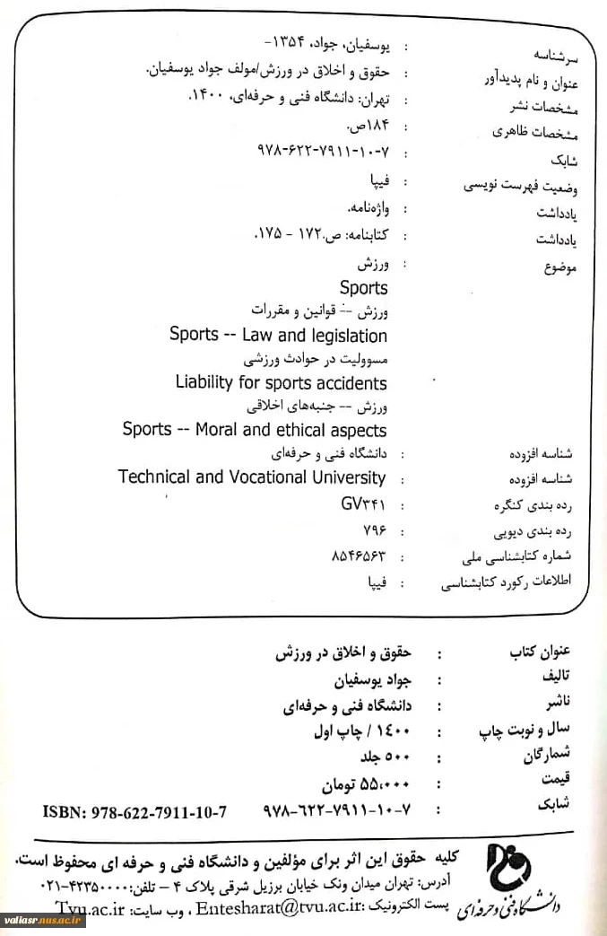 کتاب «حقوق و اخلاق در ورزش" 4