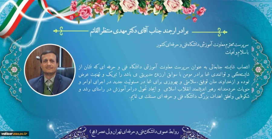 پیام تبریک انتصاب 2