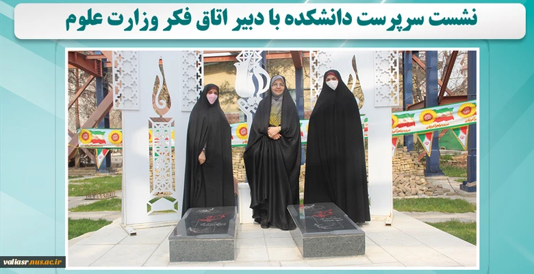 نشست سرپرست دانشکده با دبیر اتاق فکر وزارت علوم 2