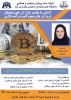 آشنایی با مفاهیم بازار ارزهای دیجیتال ( رمز ارزها ) و نحوه کسب درآمد دلاری 2