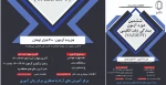 ششمین دوره آزمون بسندگی زبان انگلیسی YAZDEPT 2