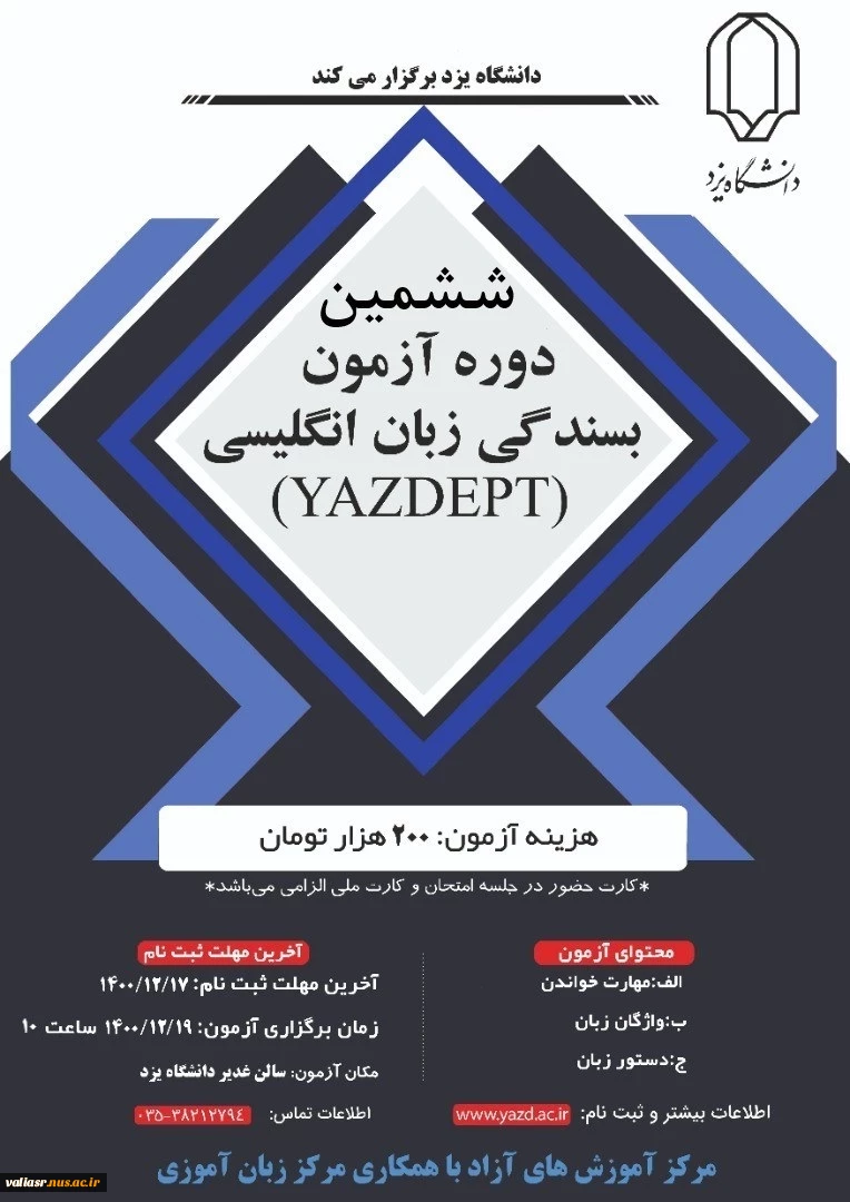 ششمین دوره آزمون بسندگی زبان انگلیسی YAZDEPT 3
